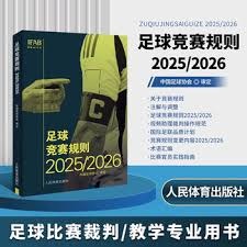 国际足联加强世界杯期间时间拖延和挑衅行为管控